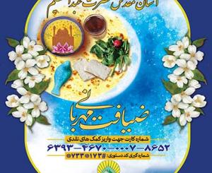 مشارکت در سفره های افطار حرم مطهر در سال 1403