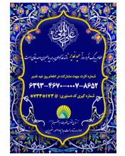 مشارکت در اطعام غدیر 1404